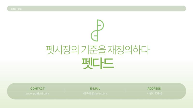 01. 강유림, 정유민_Pet Dard 19페이지