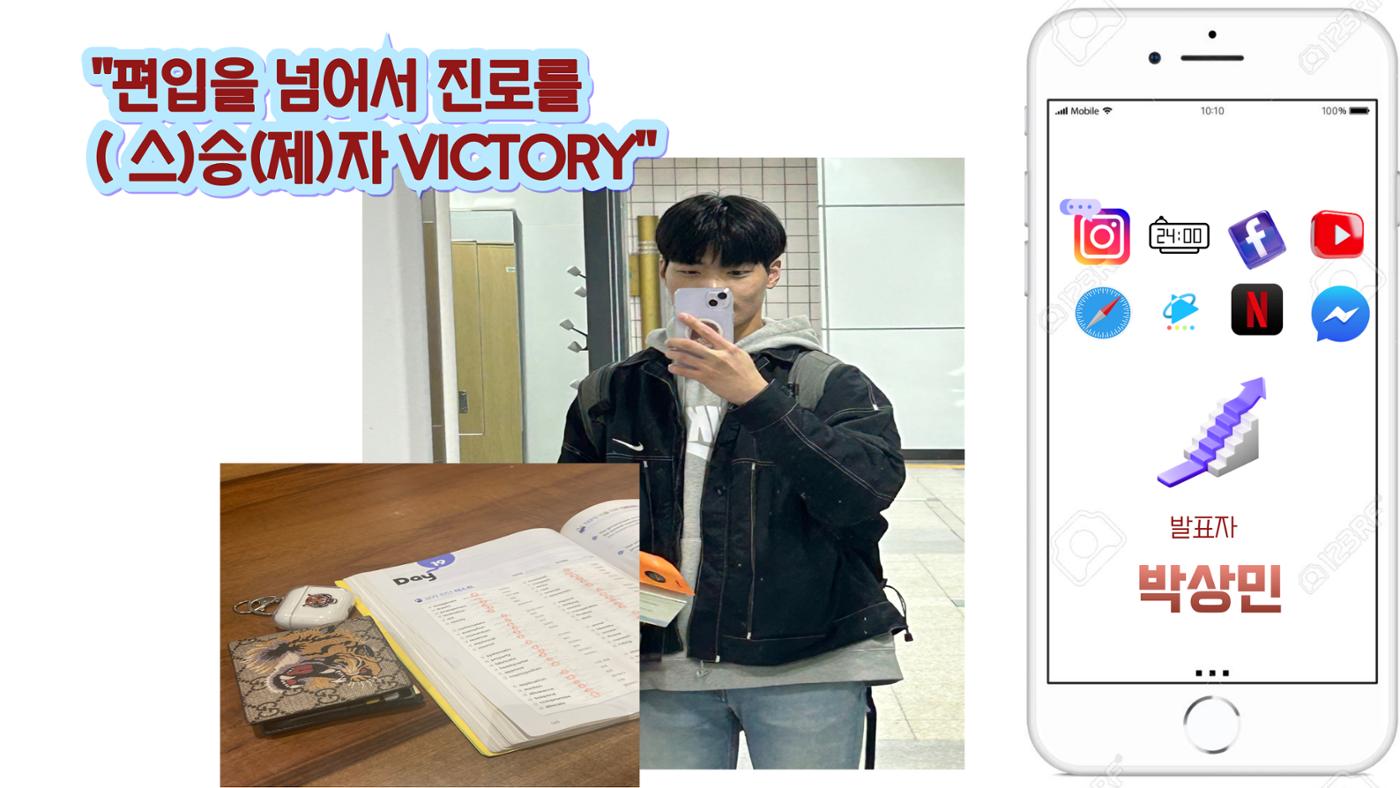 11. 박상민_인생공부의 승자 1페이지
