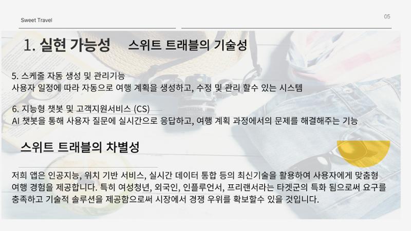 10. 오유혁_스위트 트래블 6페이지