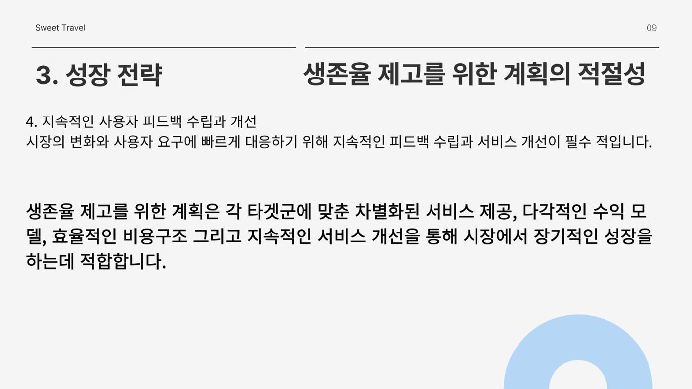 10. 오유혁_스위트 트래블 10페이지