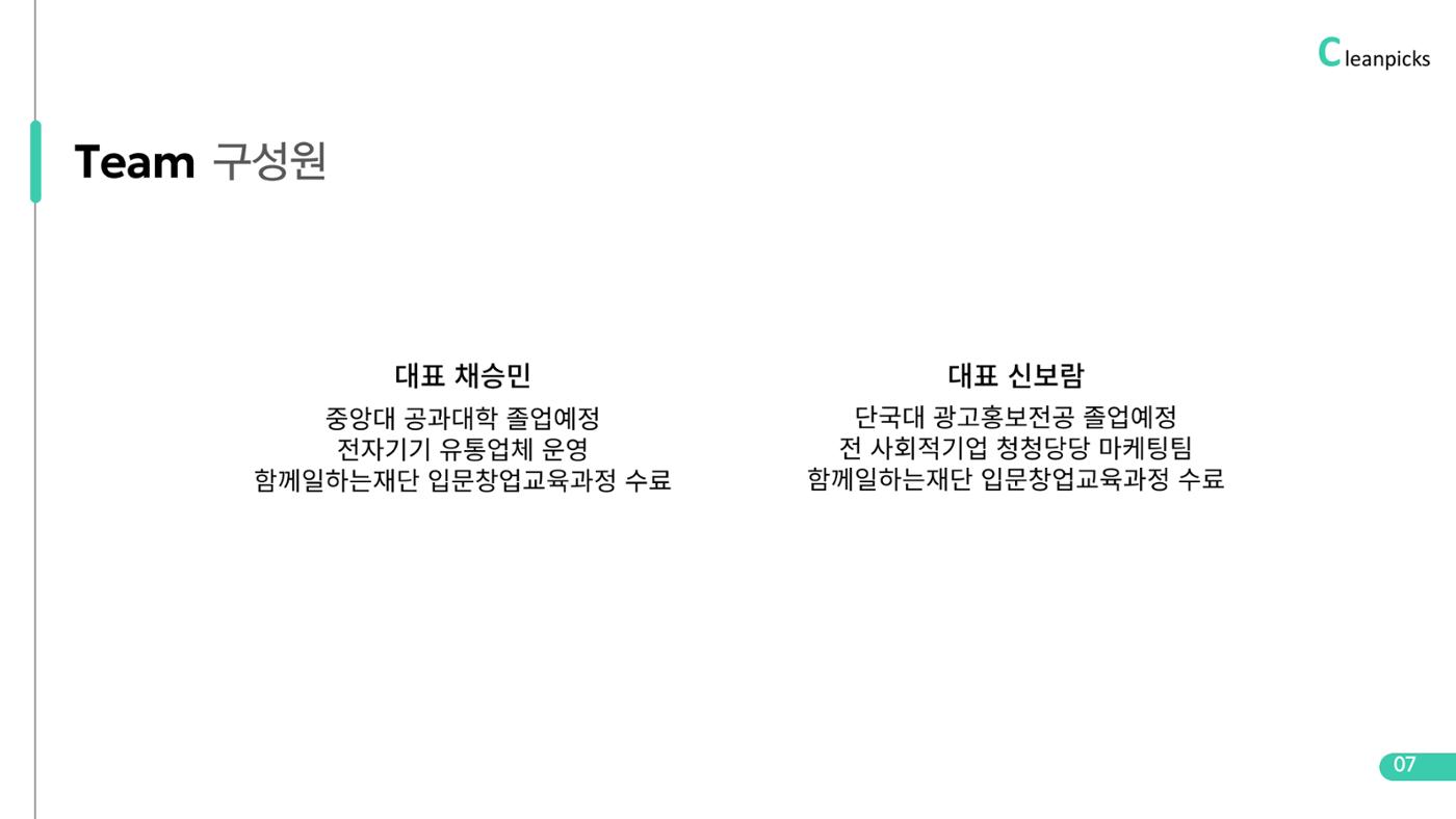 07. 신보람 채승민_클린픽스 10페이지