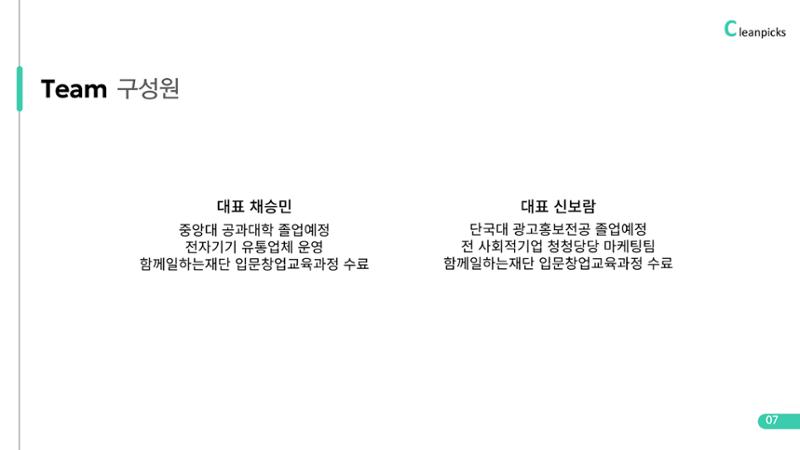 07. 신보람 채승민_클린픽스 10페이지