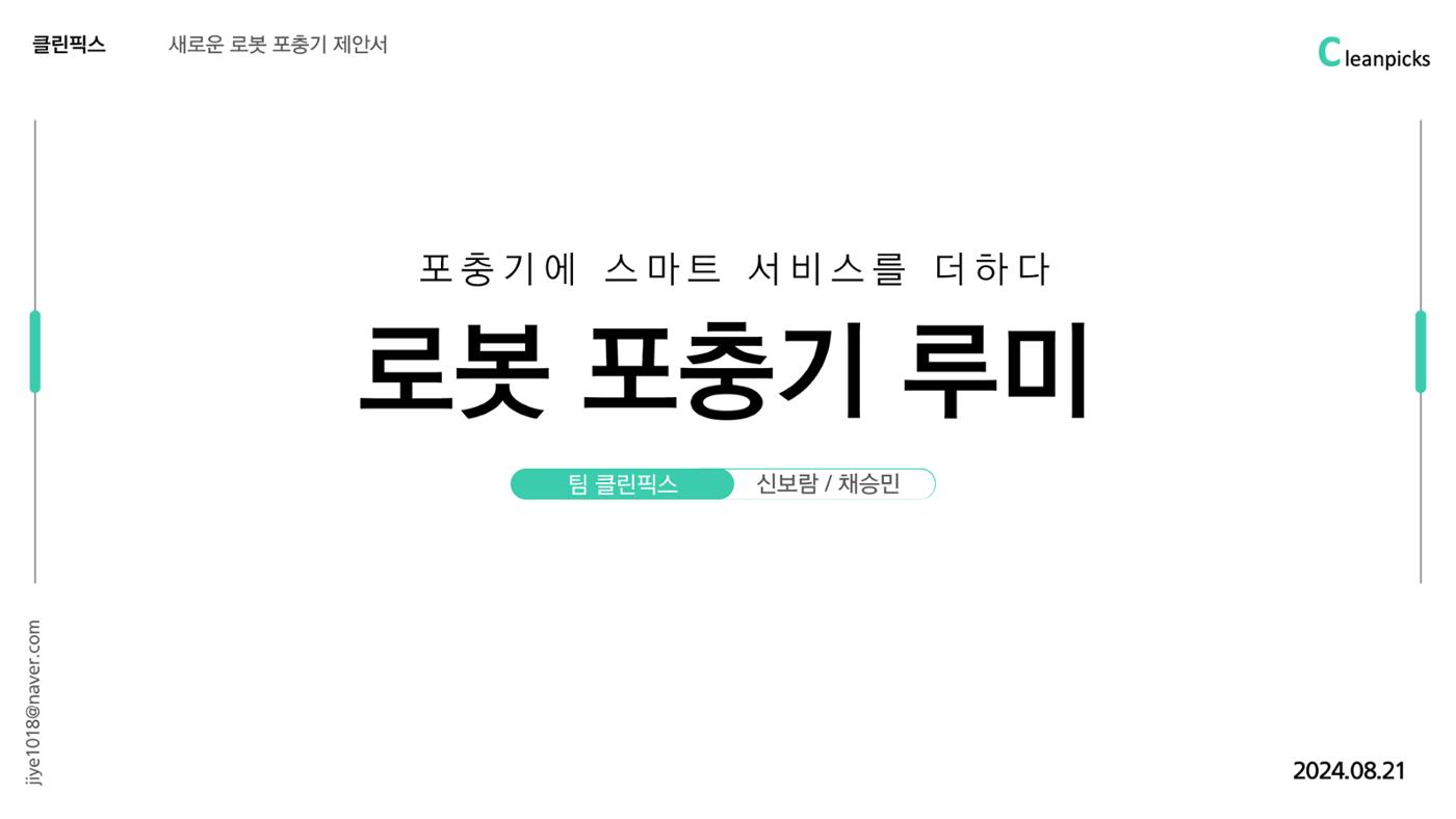 07. 신보람 채승민_클린픽스 1페이지