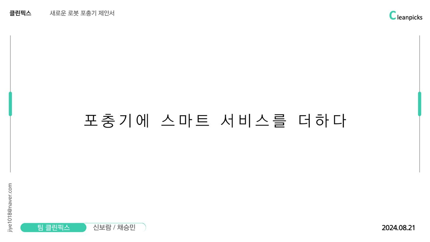 07. 신보람 채승민_클린픽스 12페이지