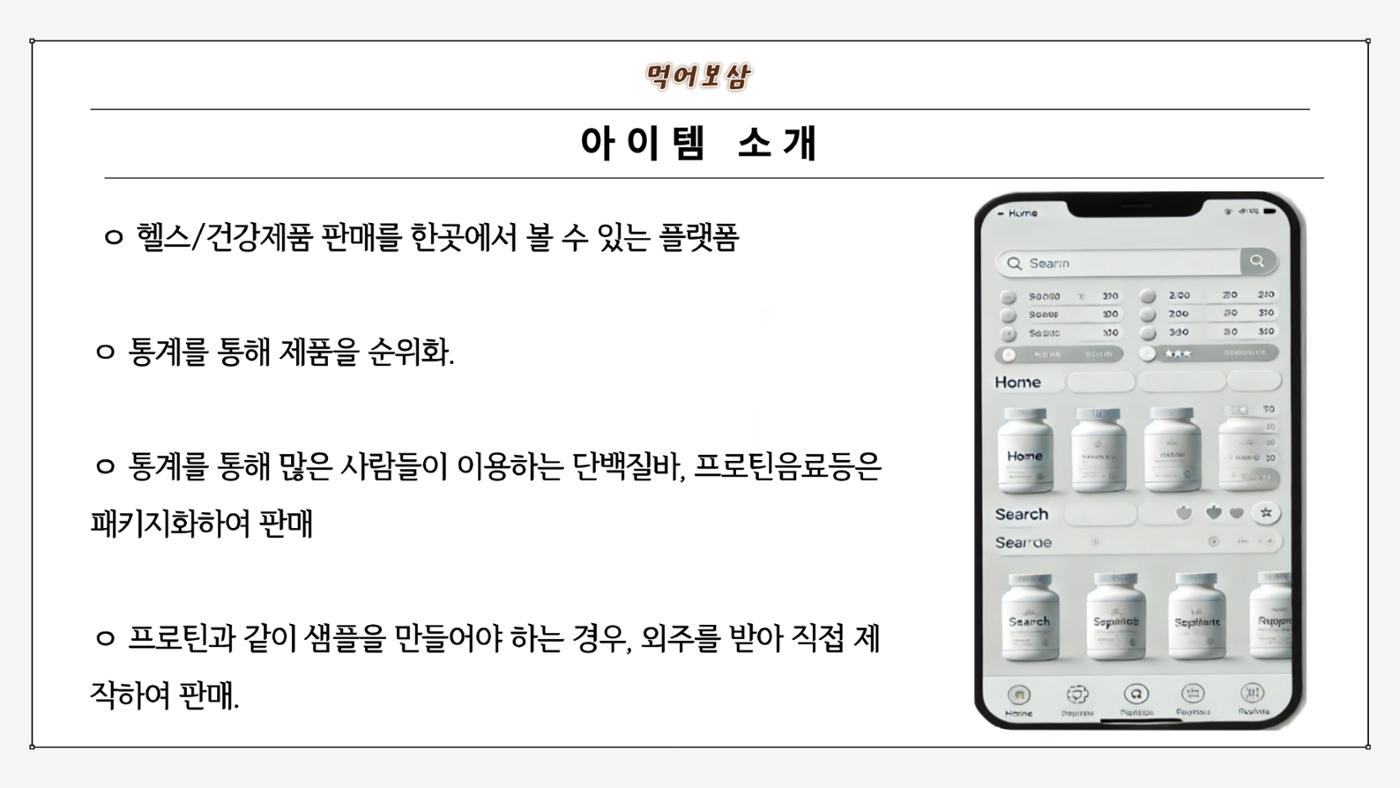 04. 손은석_먹어보삼 6페이지