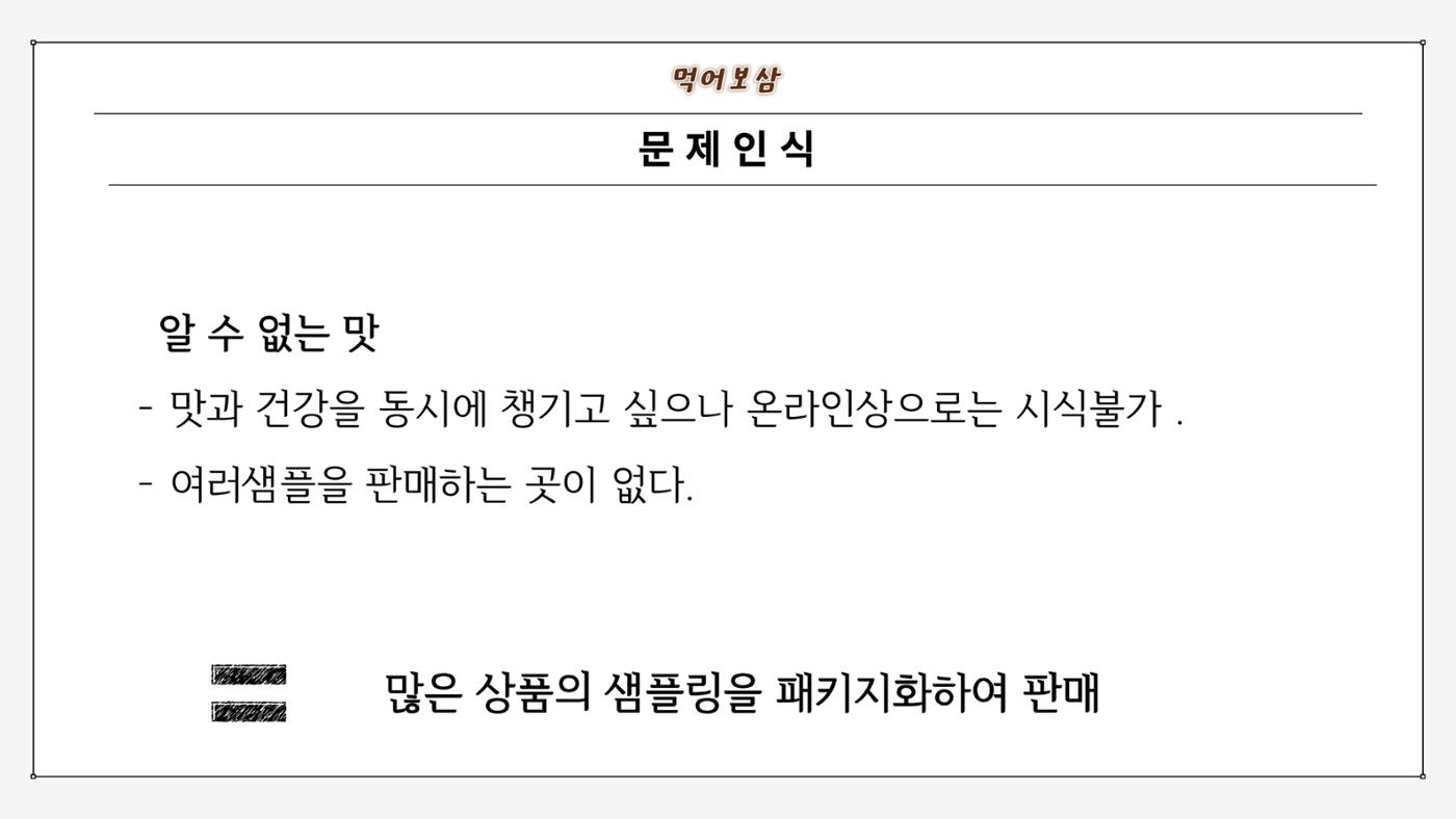 04. 손은석_먹어보삼 4페이지