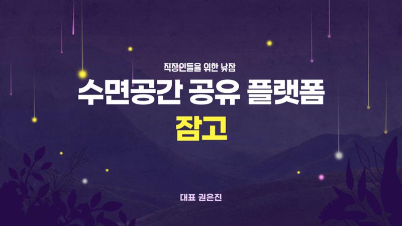 02. 권은진_잠고 1페이지
