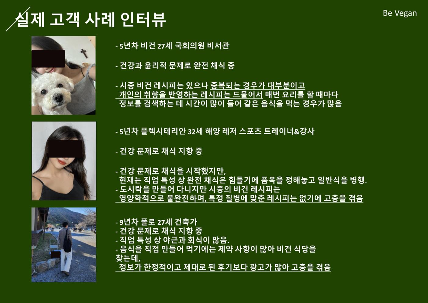 06. 하상원_BeVegan 5페이지
