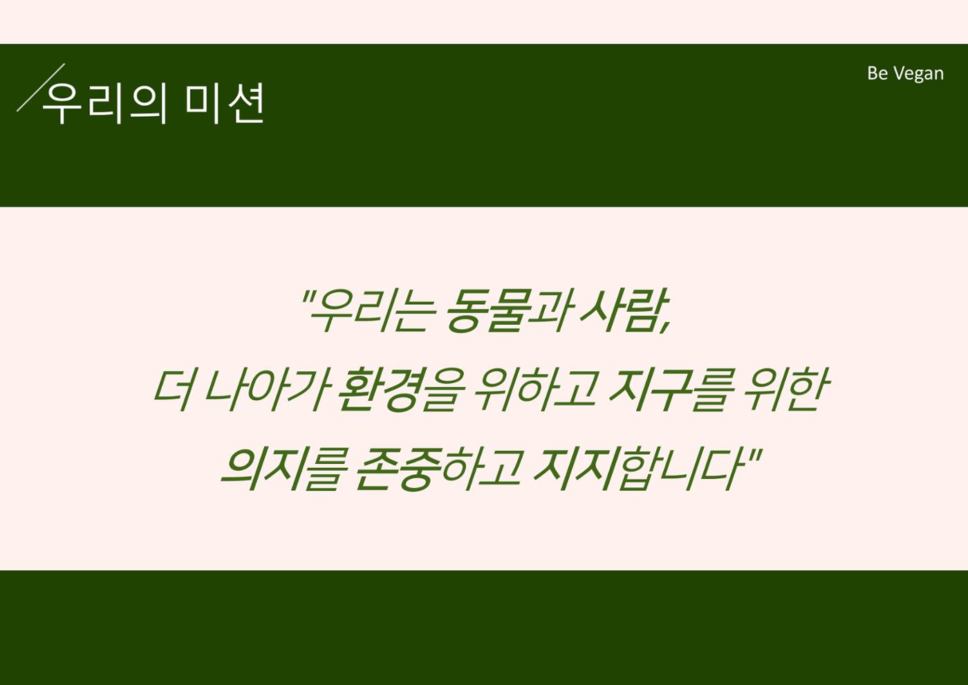 06. 하상원_BeVegan 14페이지
