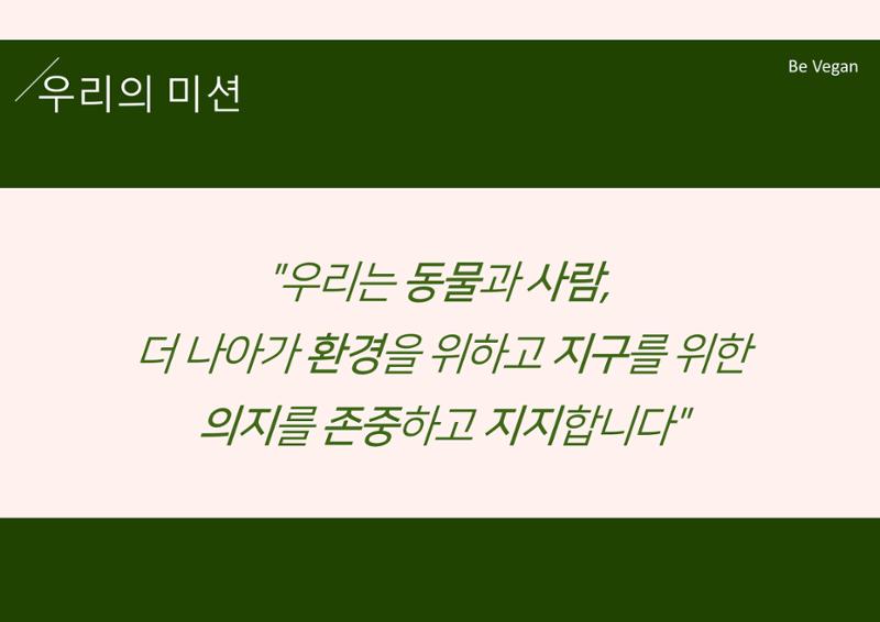 06. 하상원_BeVegan 14페이지