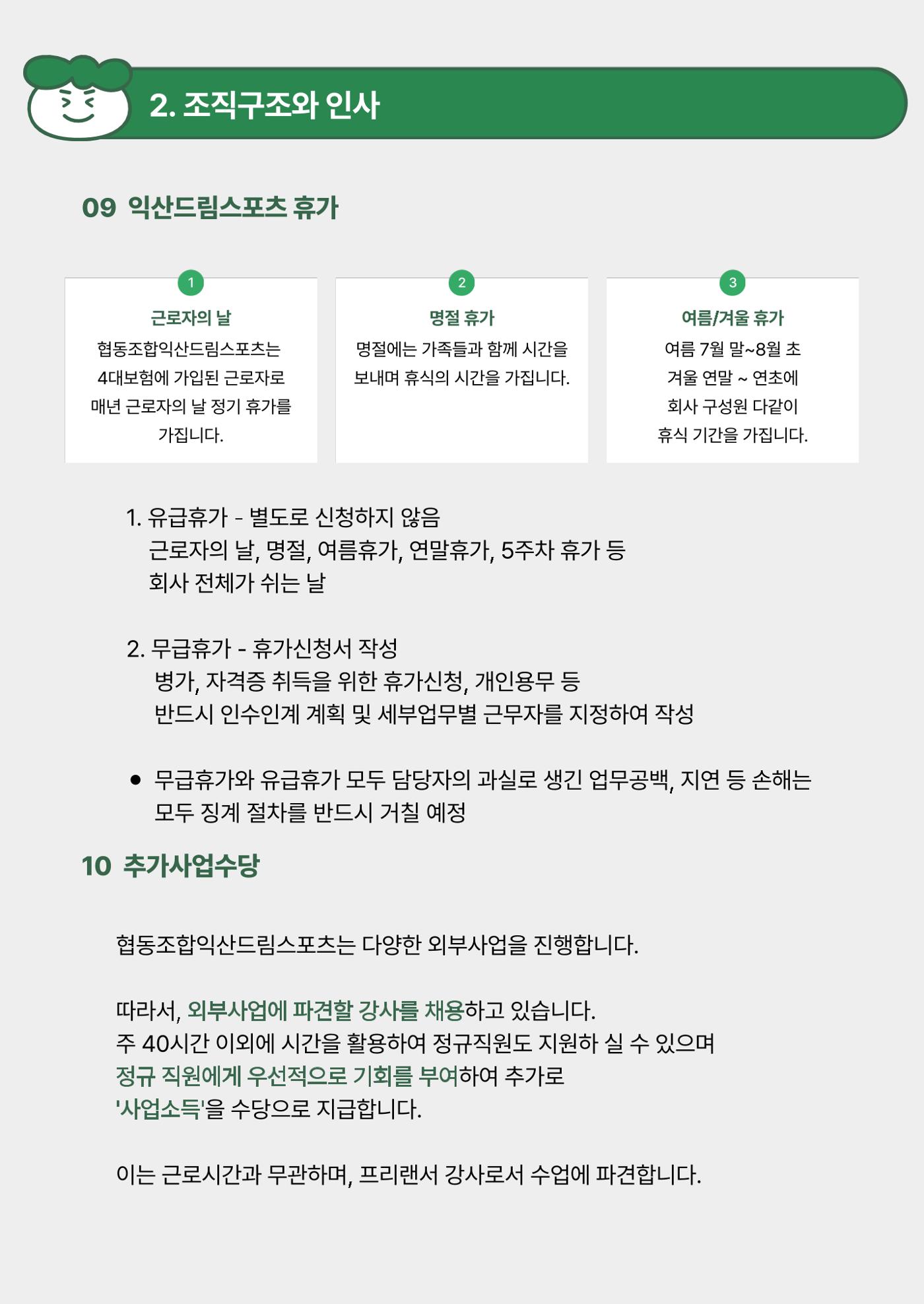 회사생활가이드 12페이지