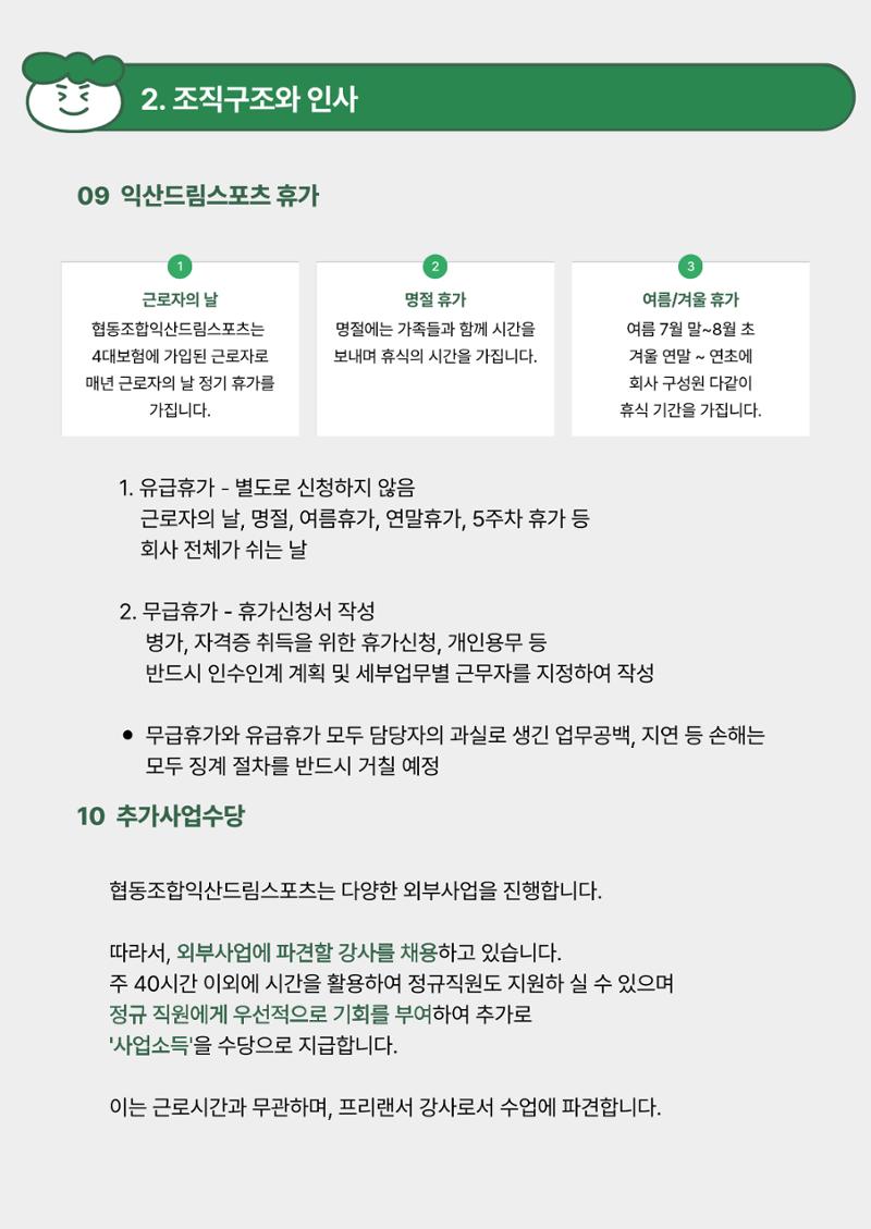 회사생활가이드 12페이지