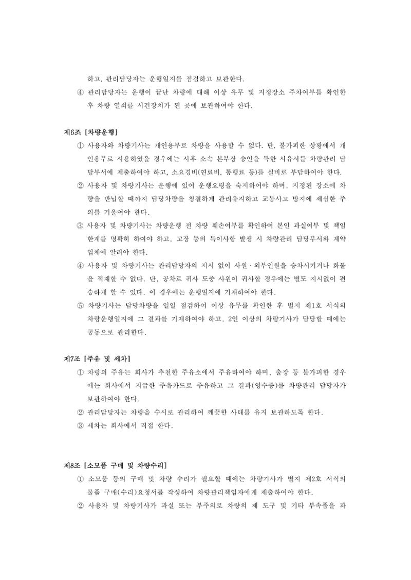회사생활가이드 78페이지