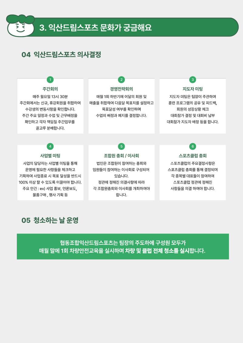 회사생활가이드 14페이지