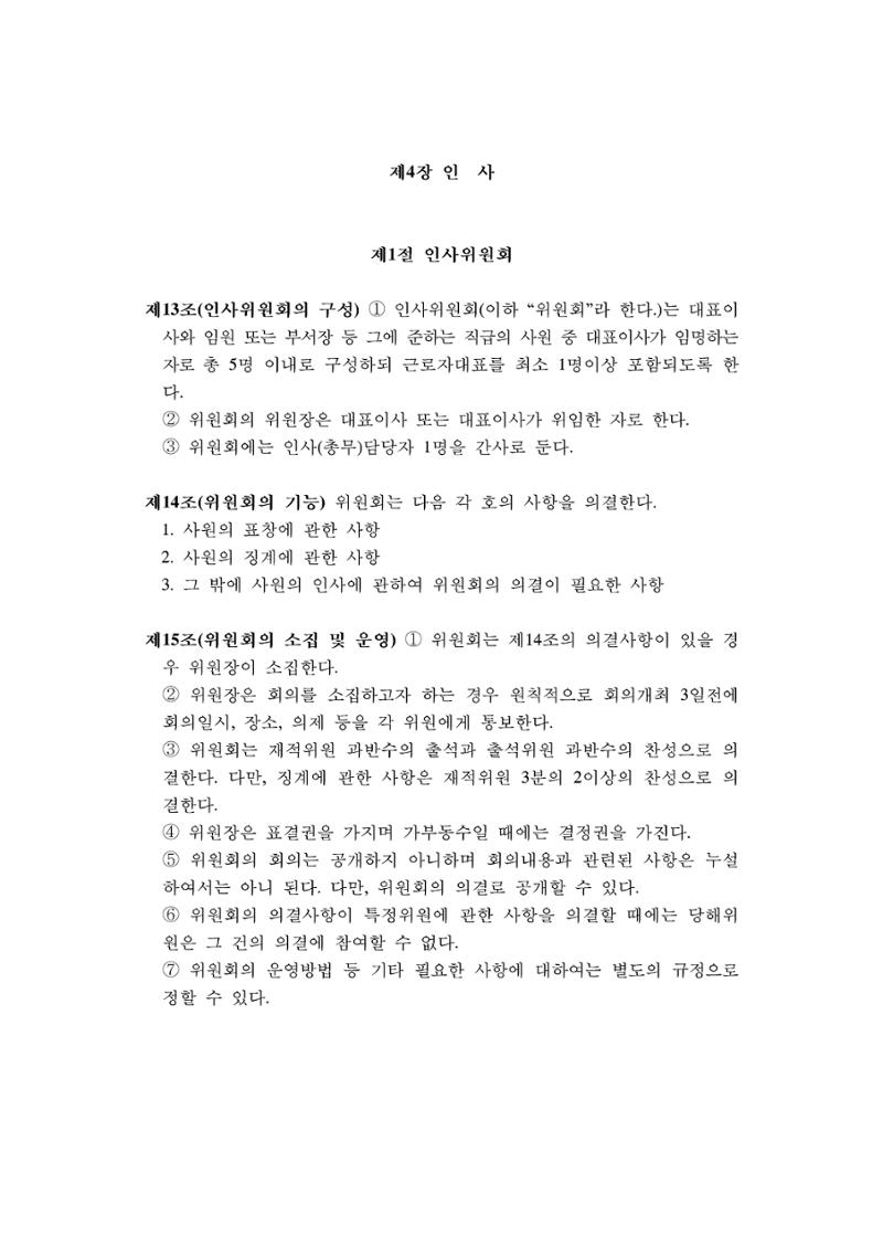 회사생활가이드 39페이지