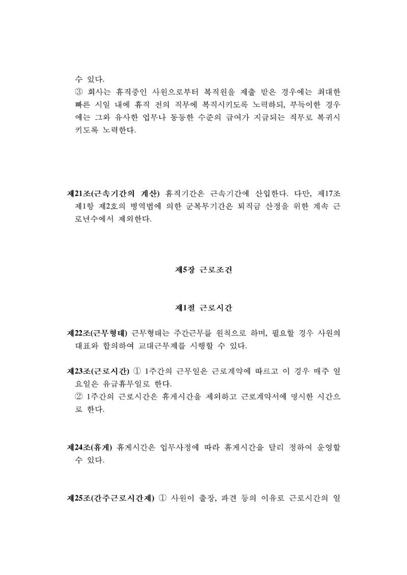 회사생활가이드 42페이지