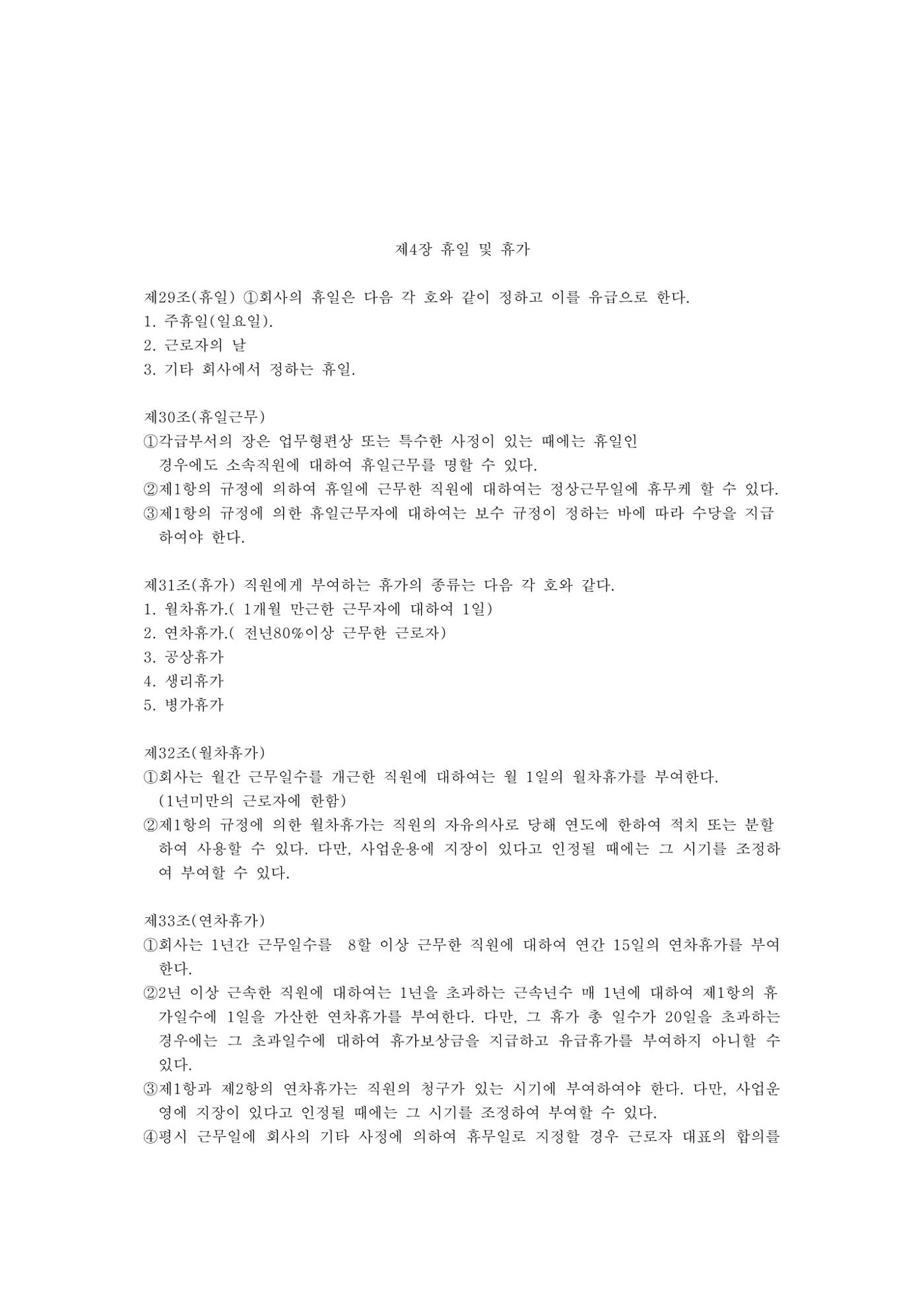 회사생활가이드 30페이지