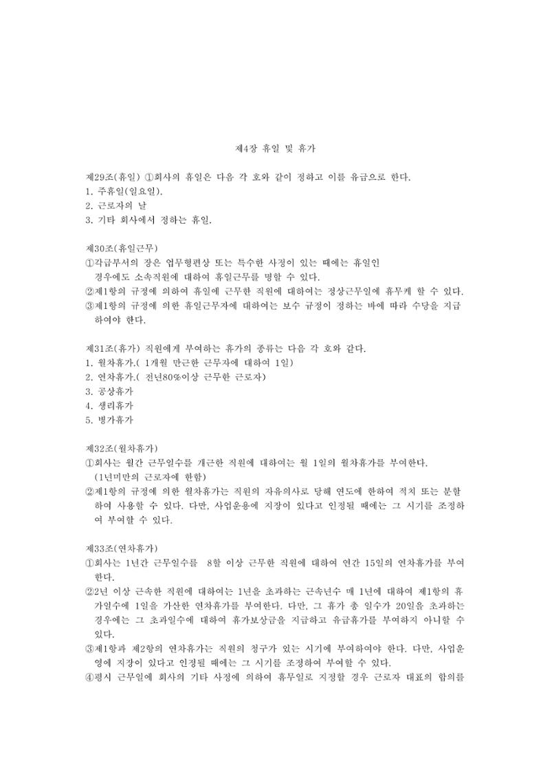 회사생활가이드 30페이지