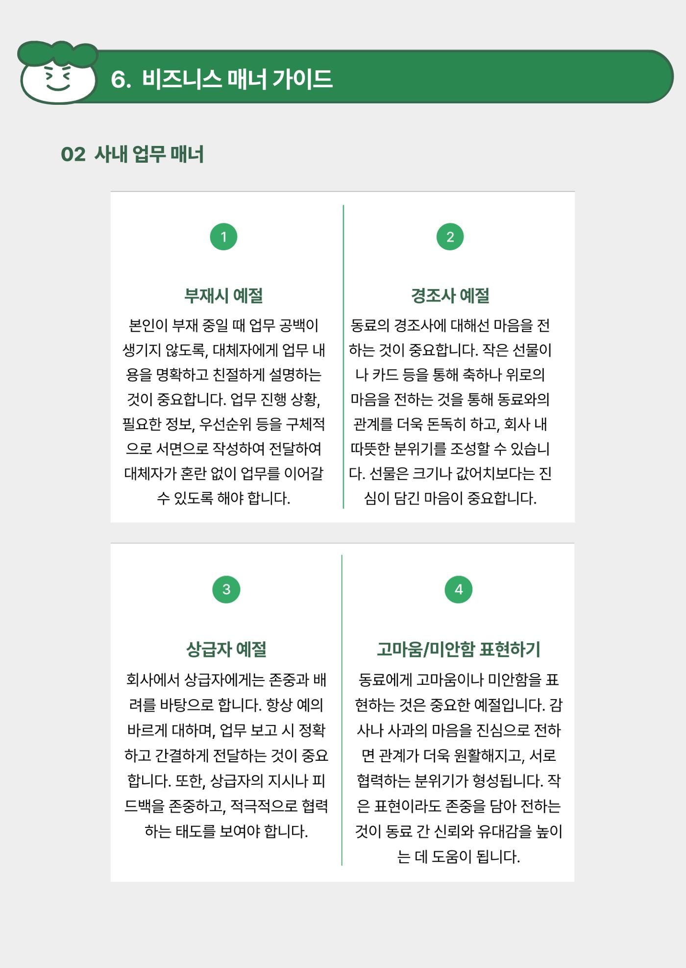 회사생활가이드 23페이지