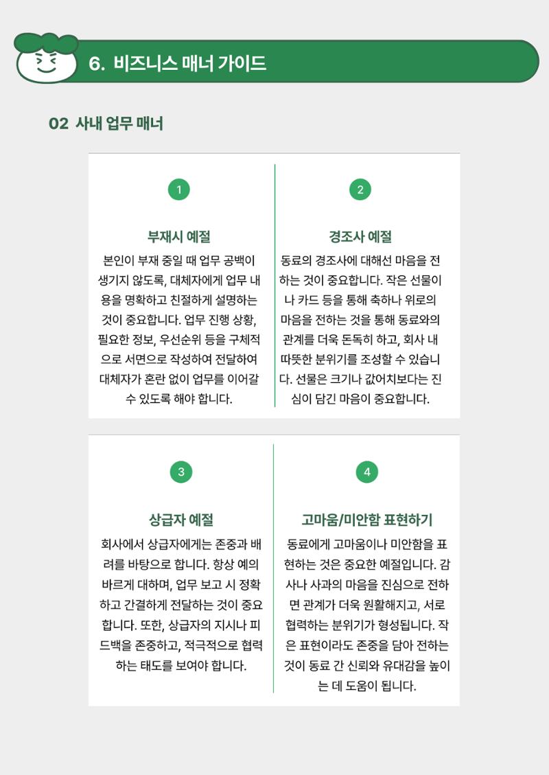 회사생활가이드 23페이지