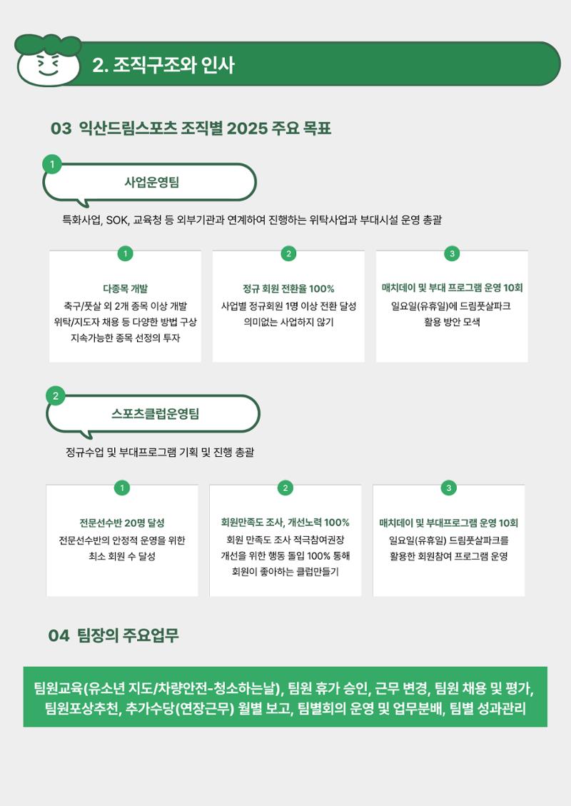 회사생활가이드 9페이지