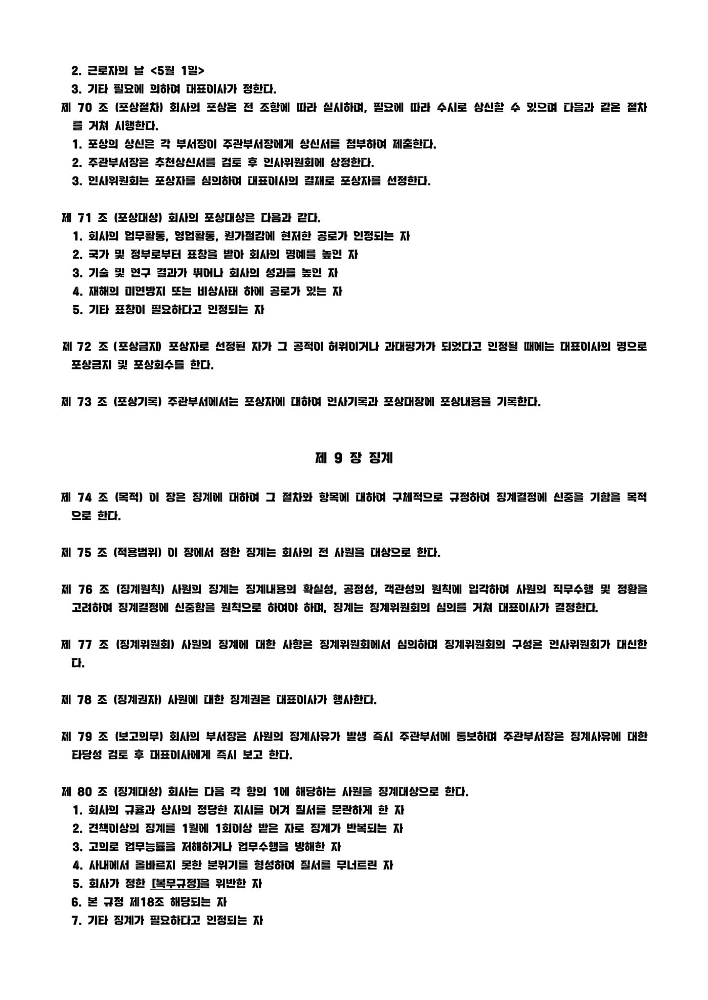 회사생활가이드 71페이지