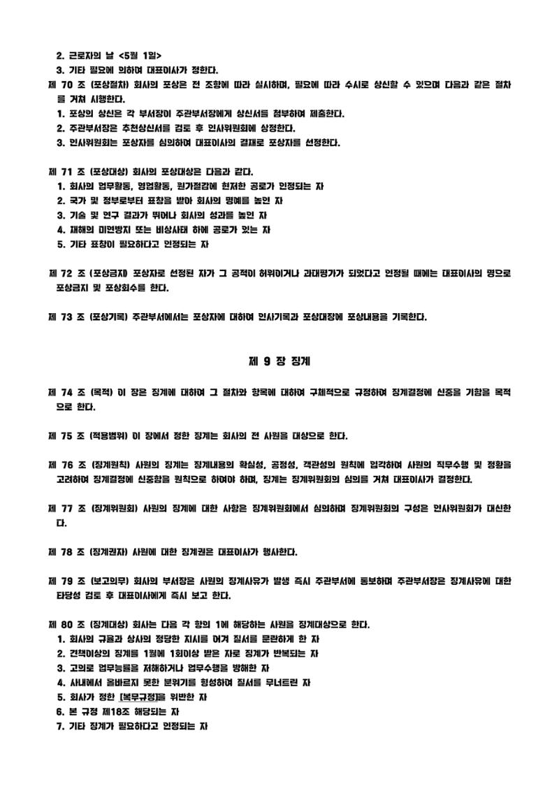 회사생활가이드 71페이지