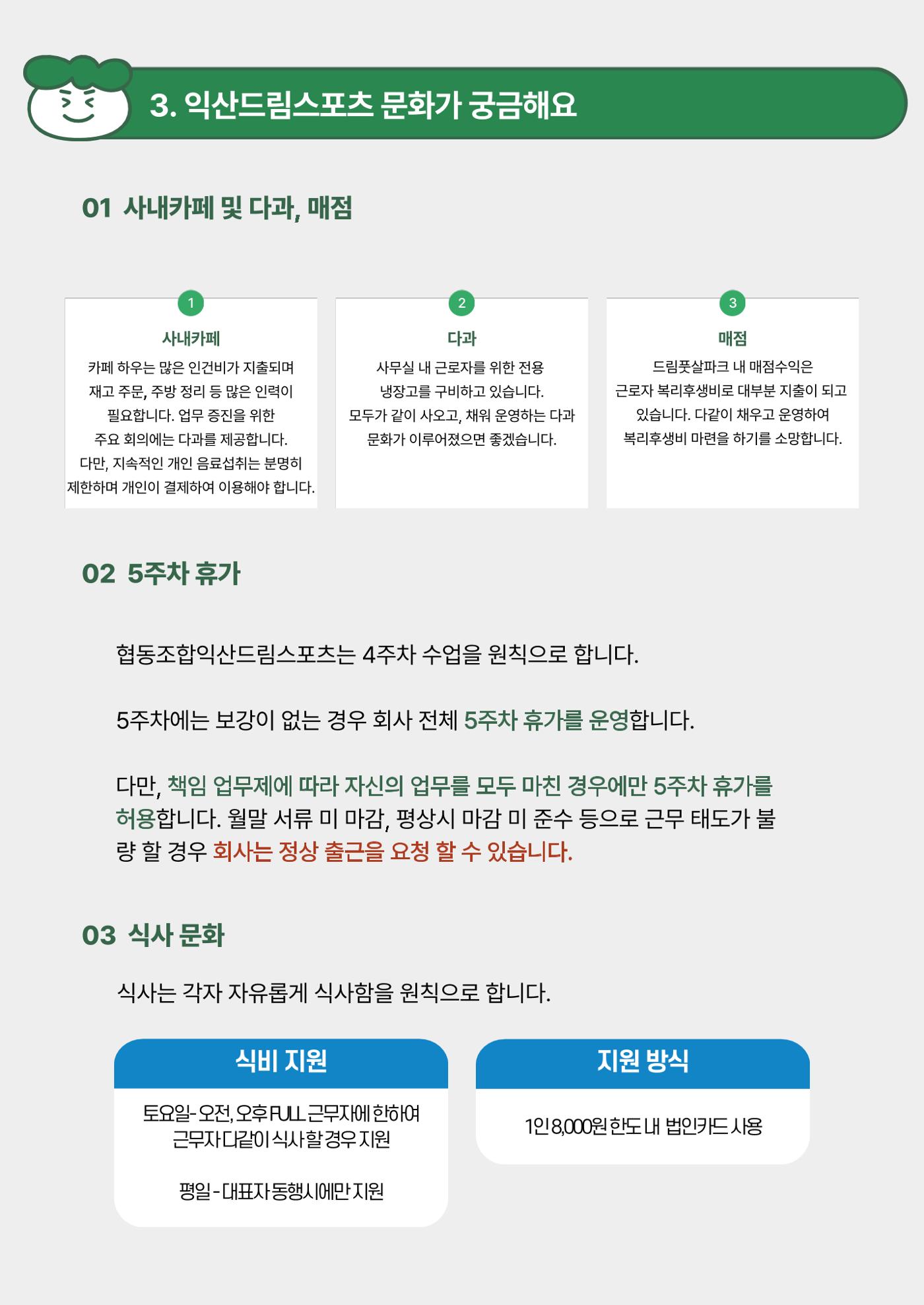회사생활가이드 13페이지