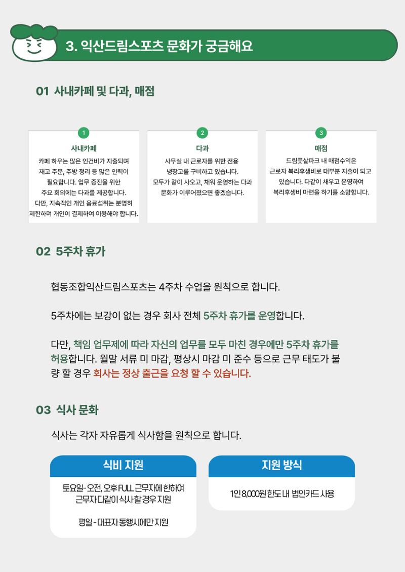 회사생활가이드 13페이지