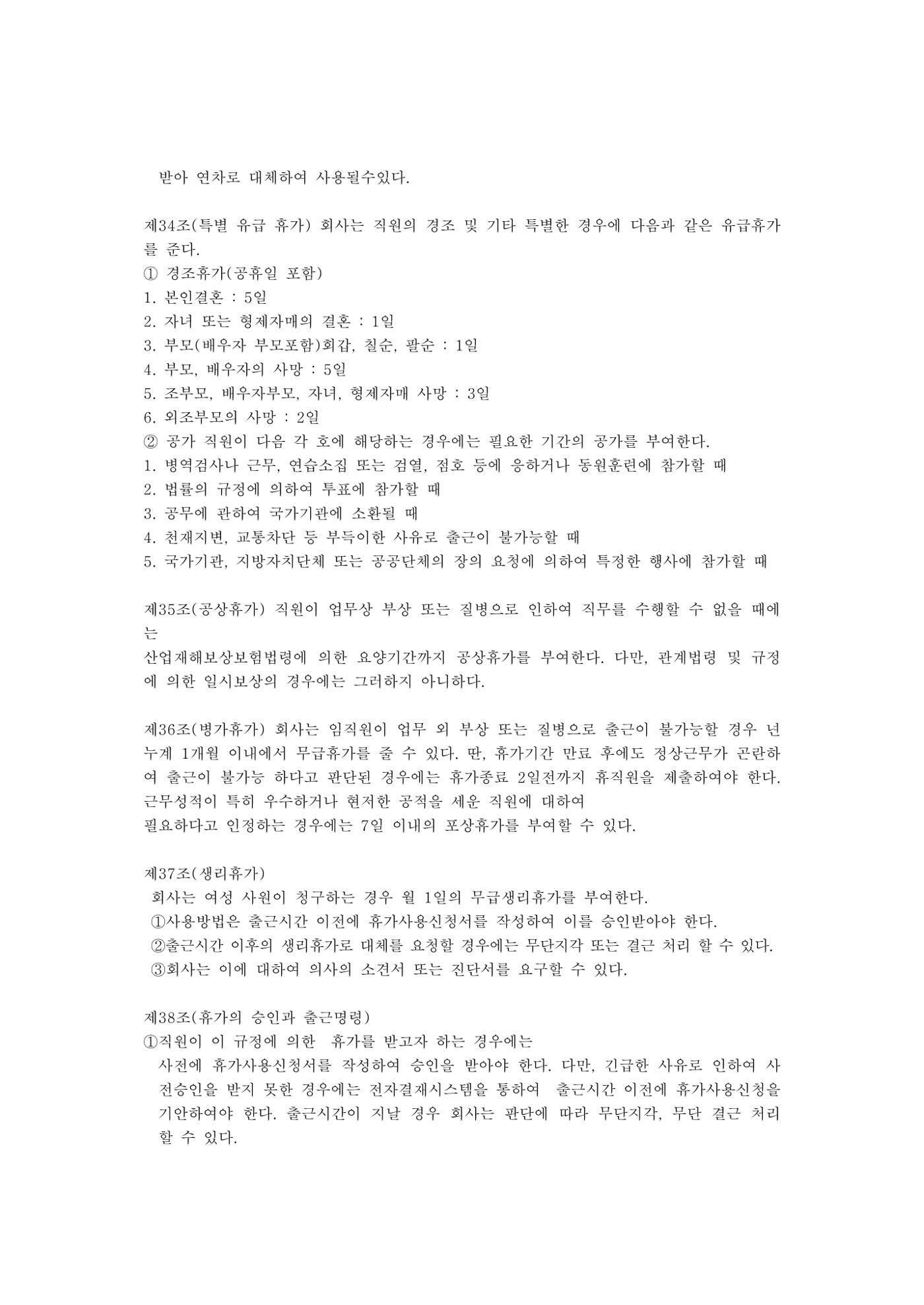 회사생활가이드 31페이지