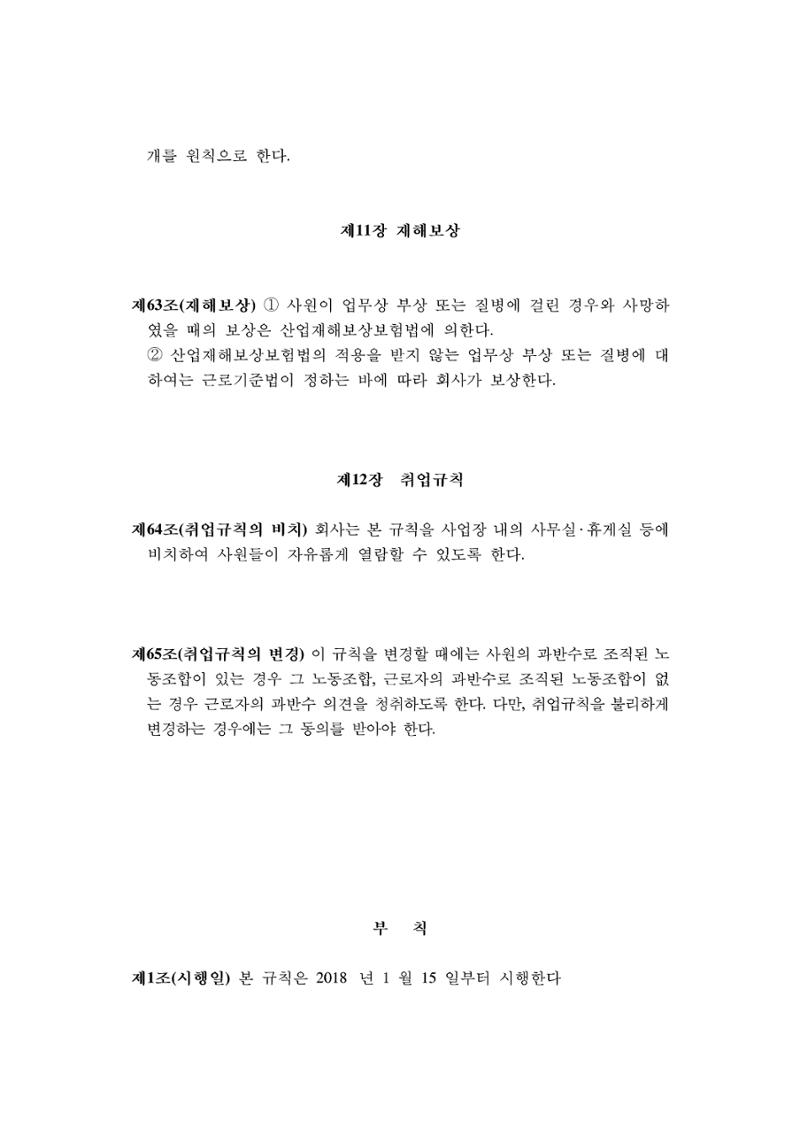 회사생활가이드 55페이지