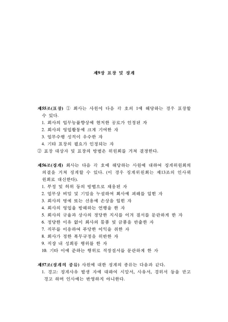 회사생활가이드 52페이지