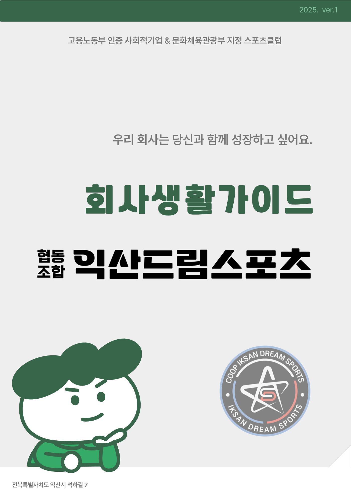 회사생활가이드 1페이지