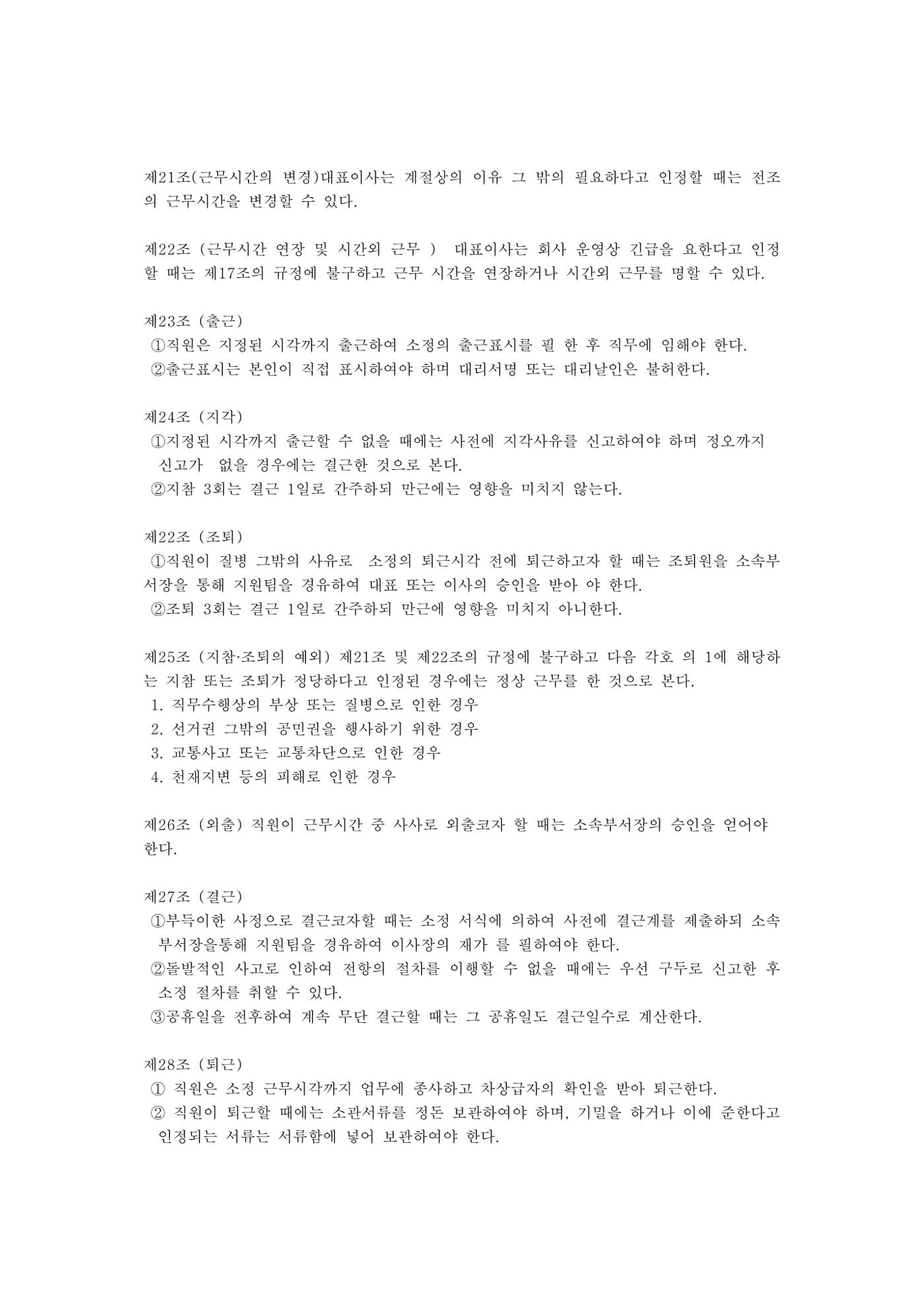회사생활가이드 29페이지