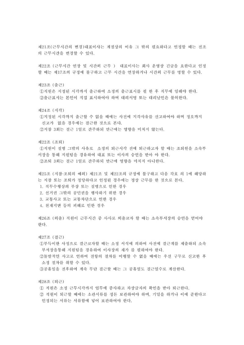 회사생활가이드 29페이지