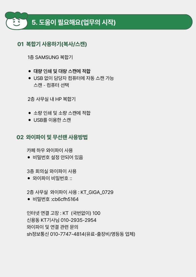 회사생활가이드 16페이지