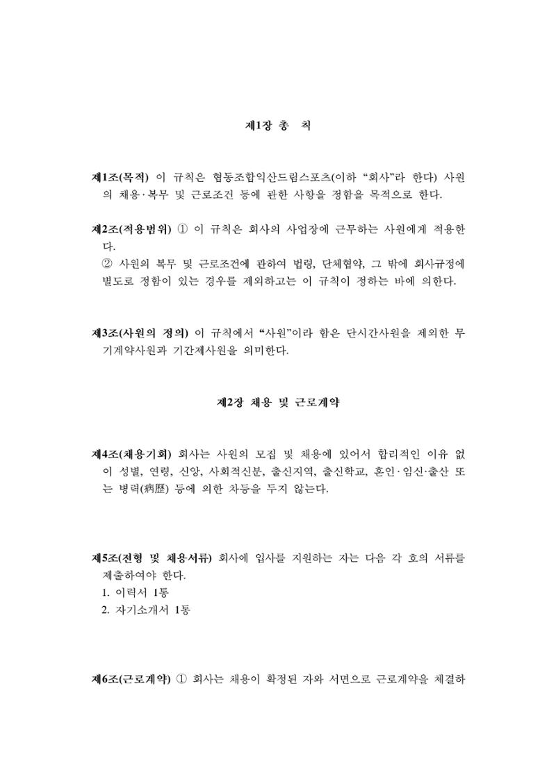 회사생활가이드 36페이지