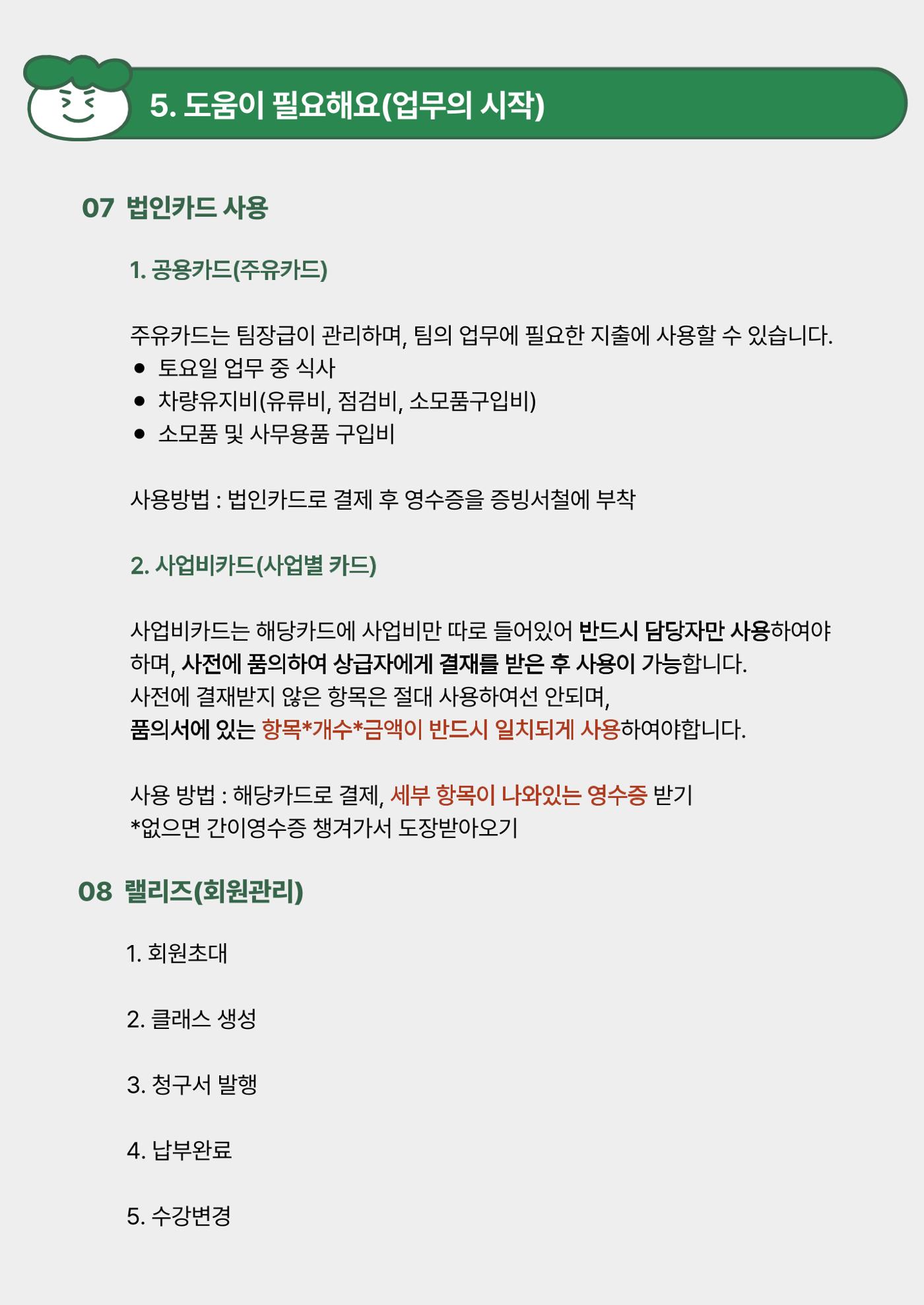 회사생활가이드 19페이지