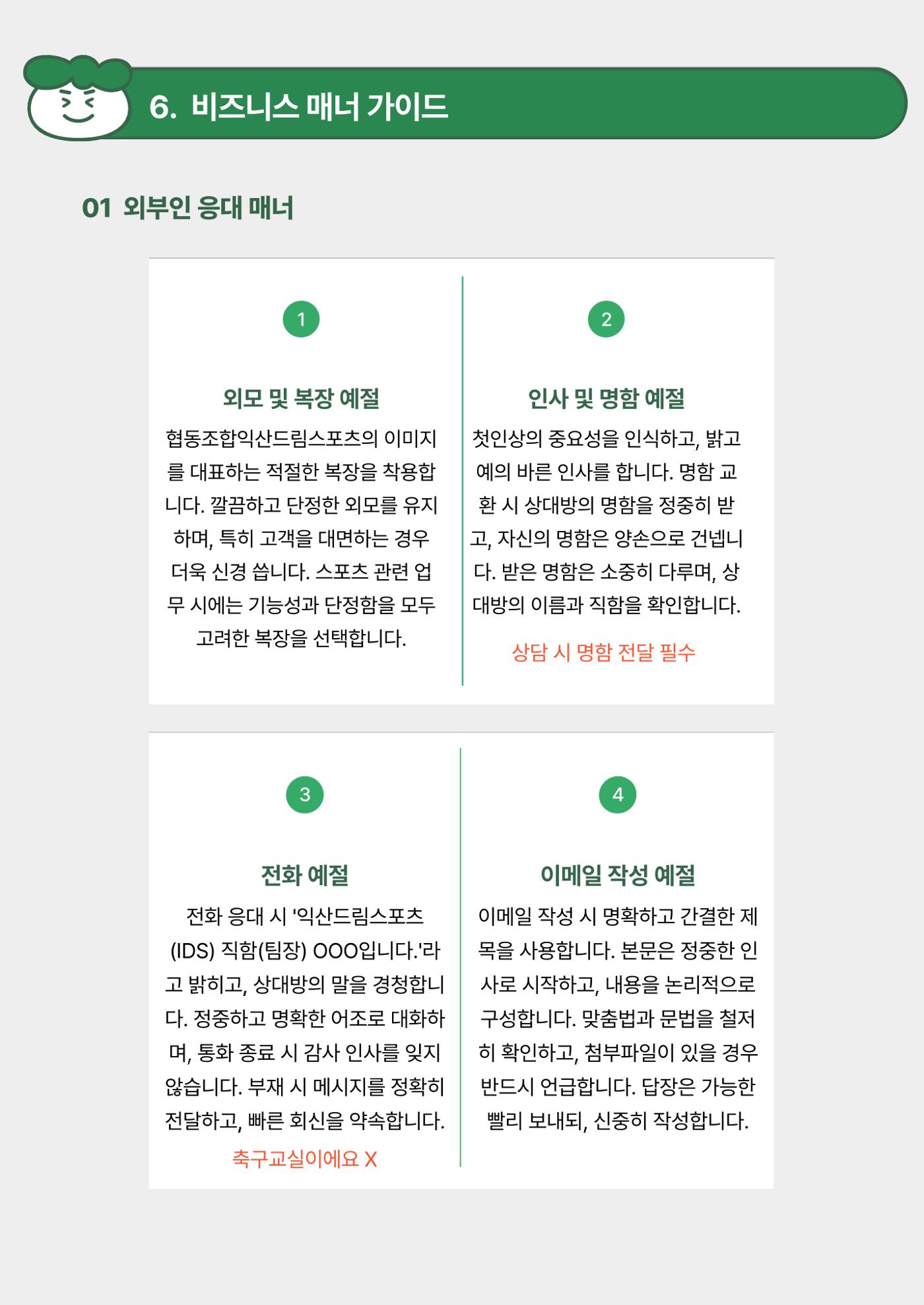 회사생활가이드 22페이지