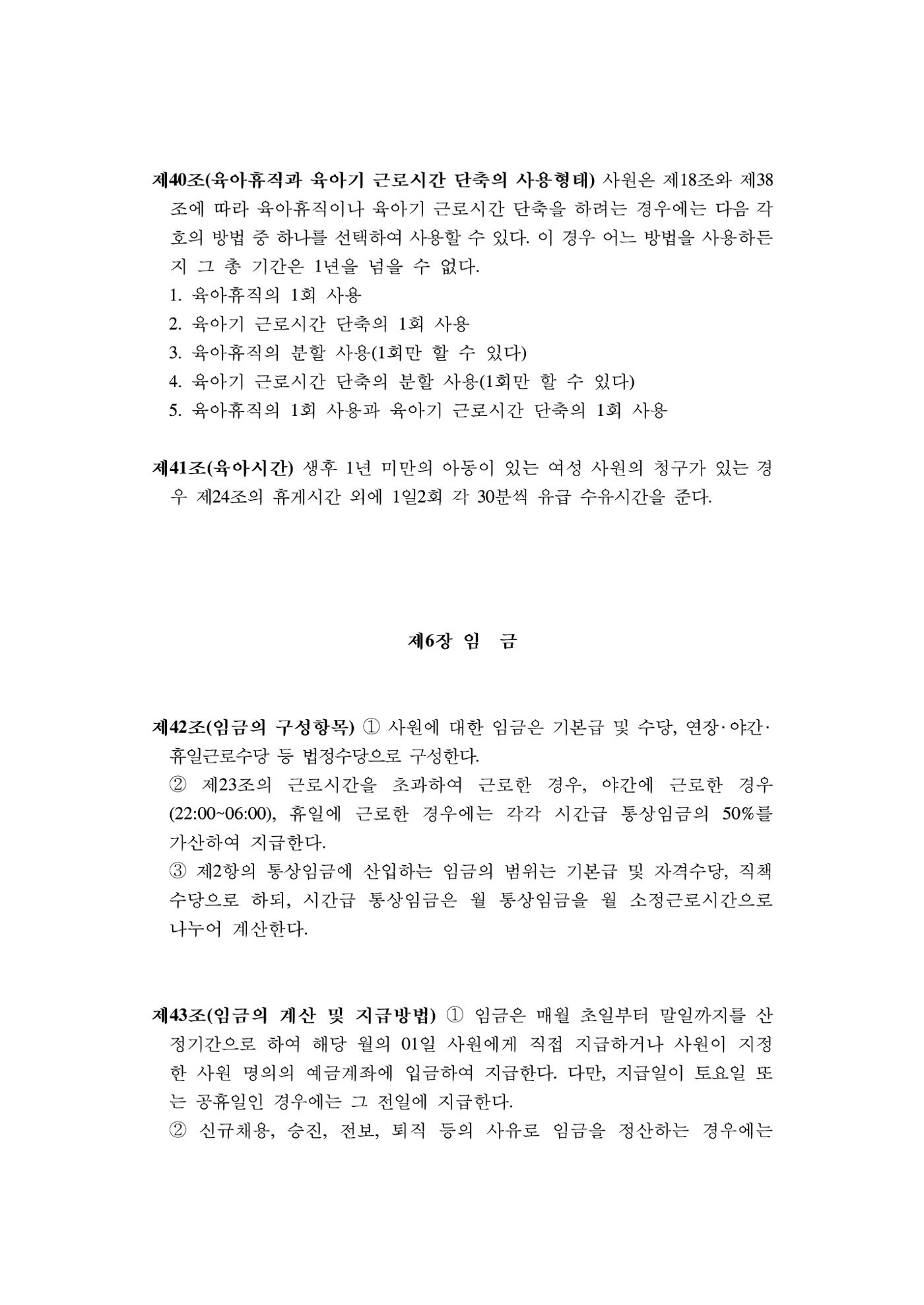 회사생활가이드 48페이지