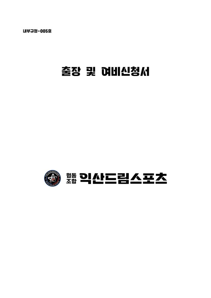 회사생활가이드 83페이지