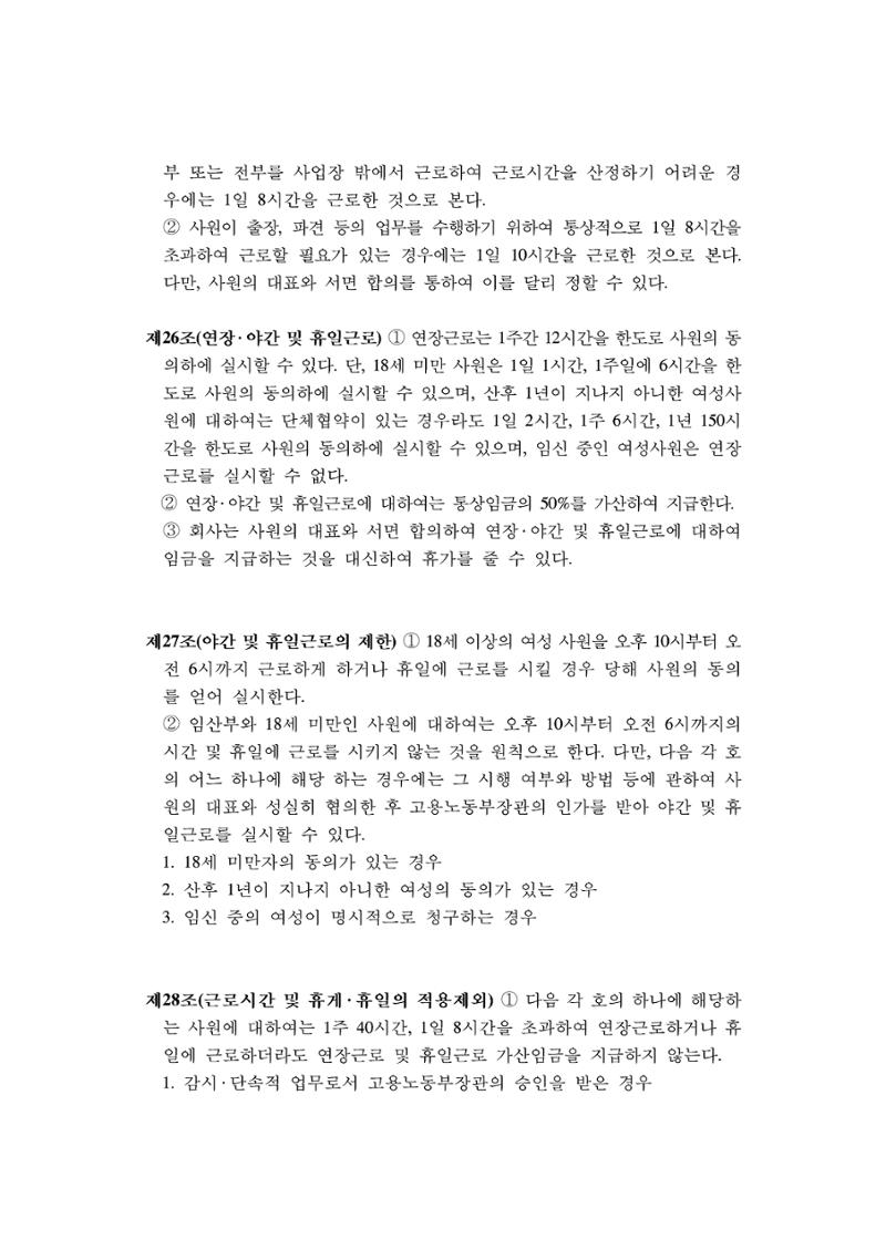 회사생활가이드 43페이지