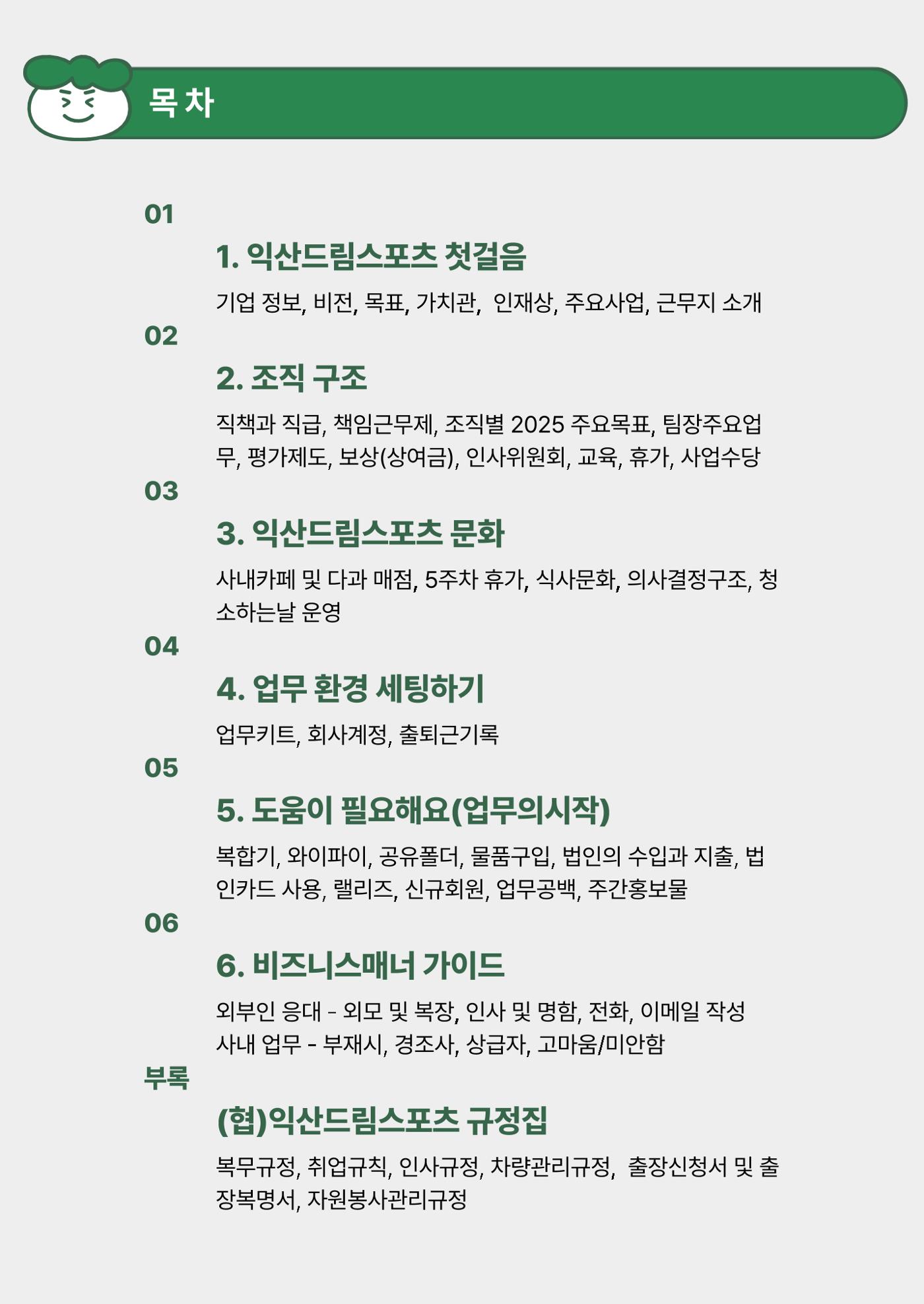 회사생활가이드 3페이지