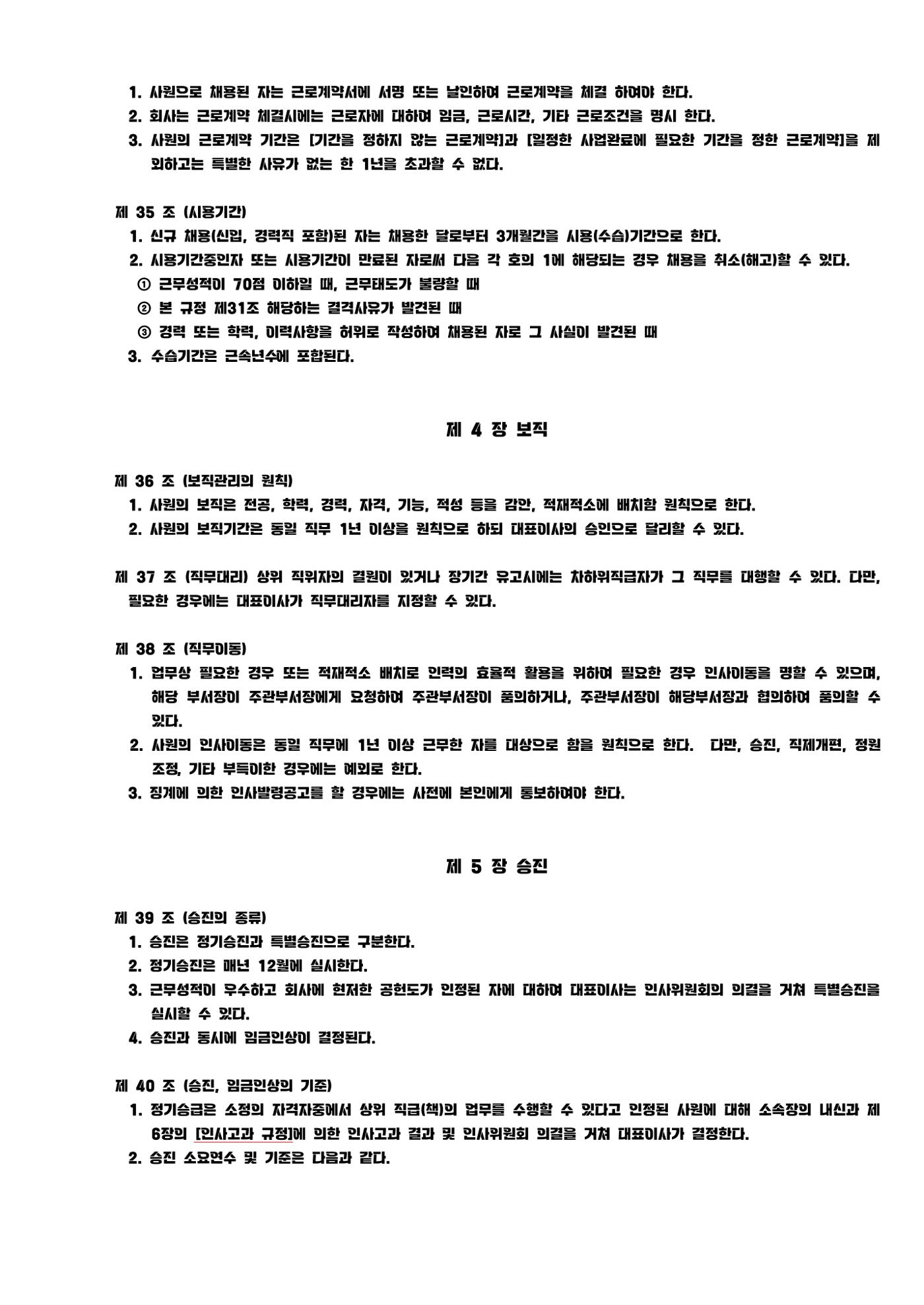 회사생활가이드 66페이지