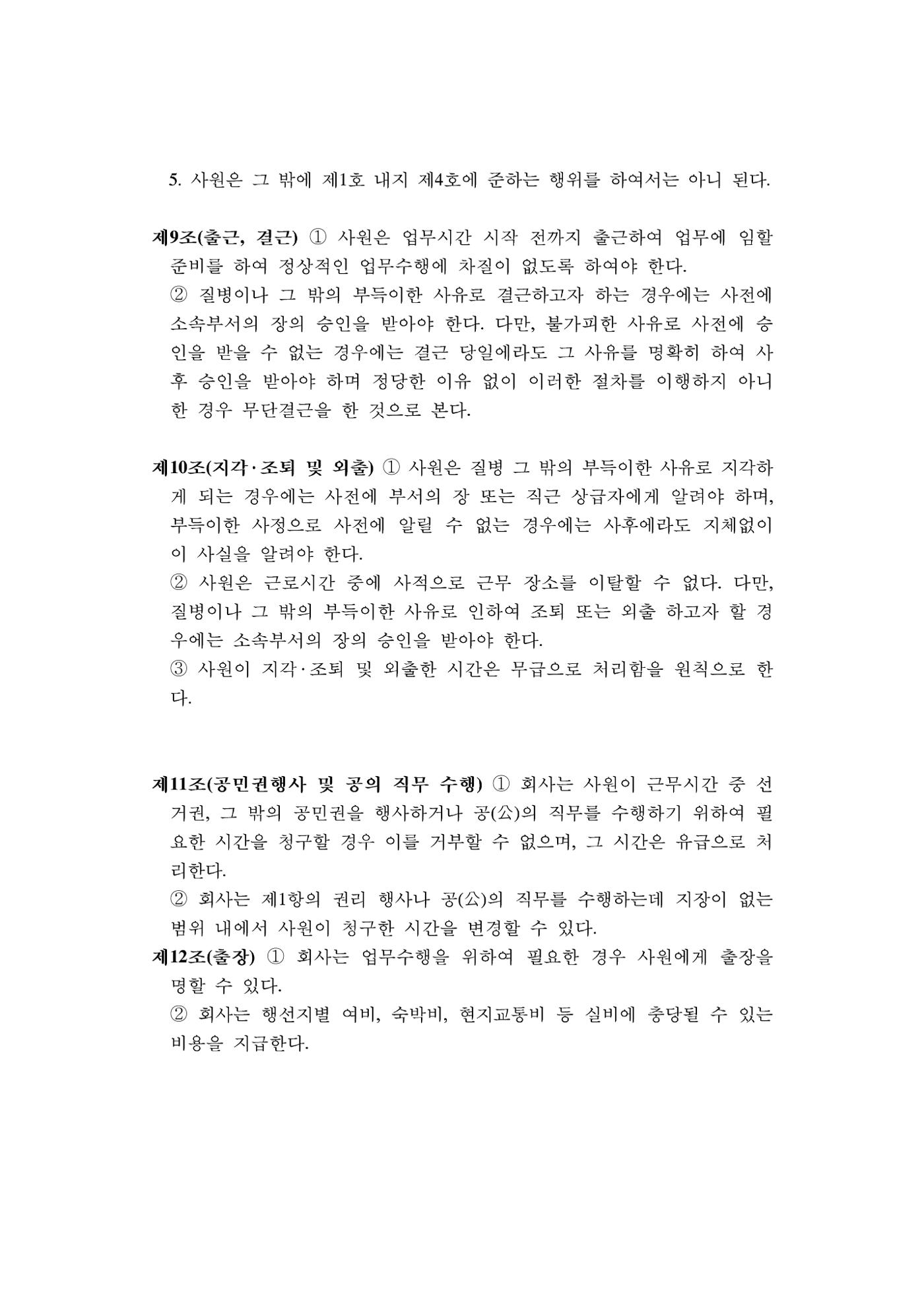 회사생활가이드 38페이지