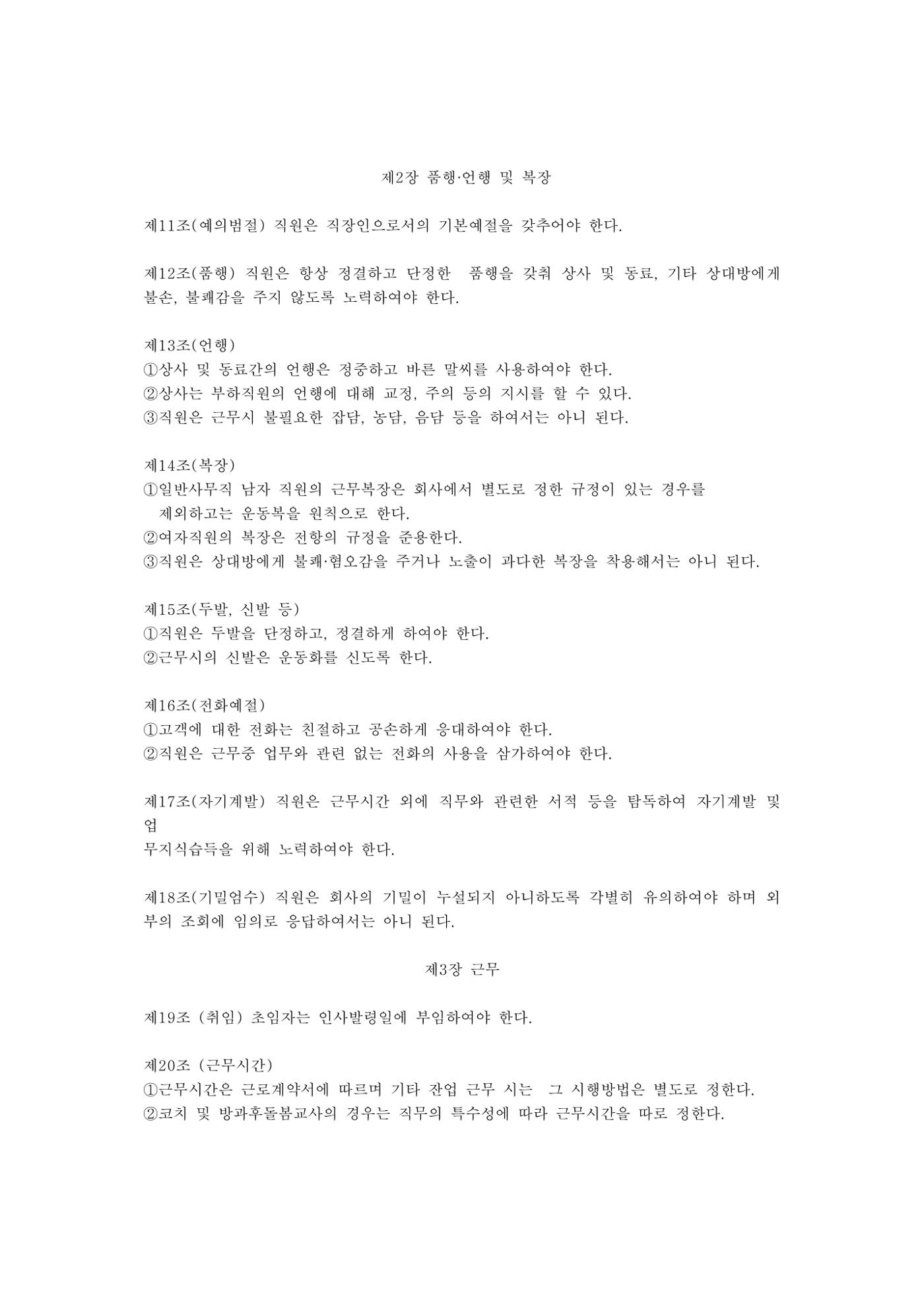회사생활가이드 28페이지