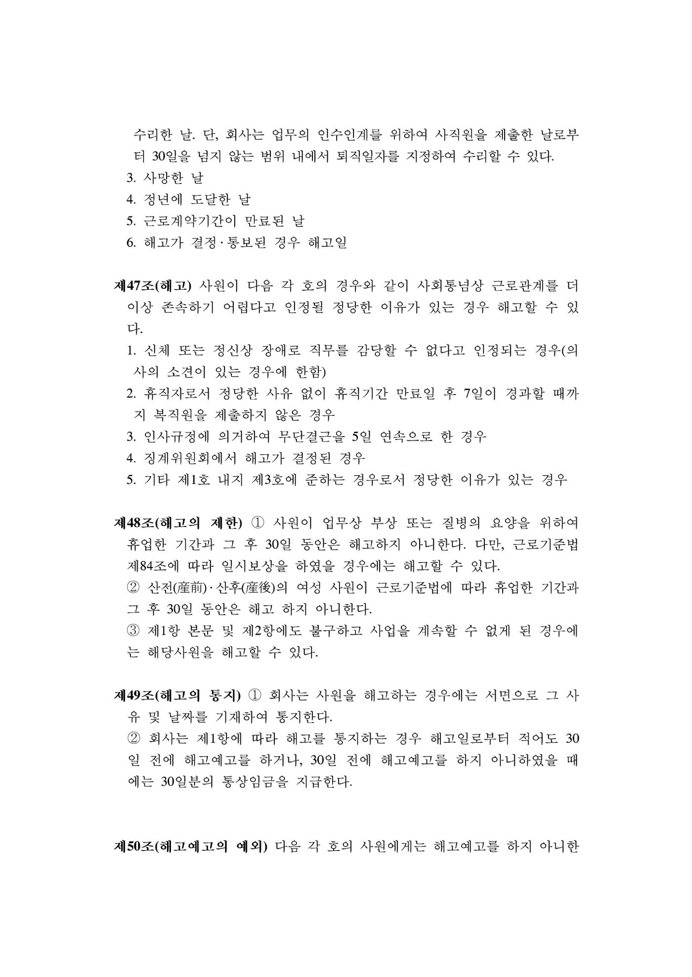 회사생활가이드 50페이지