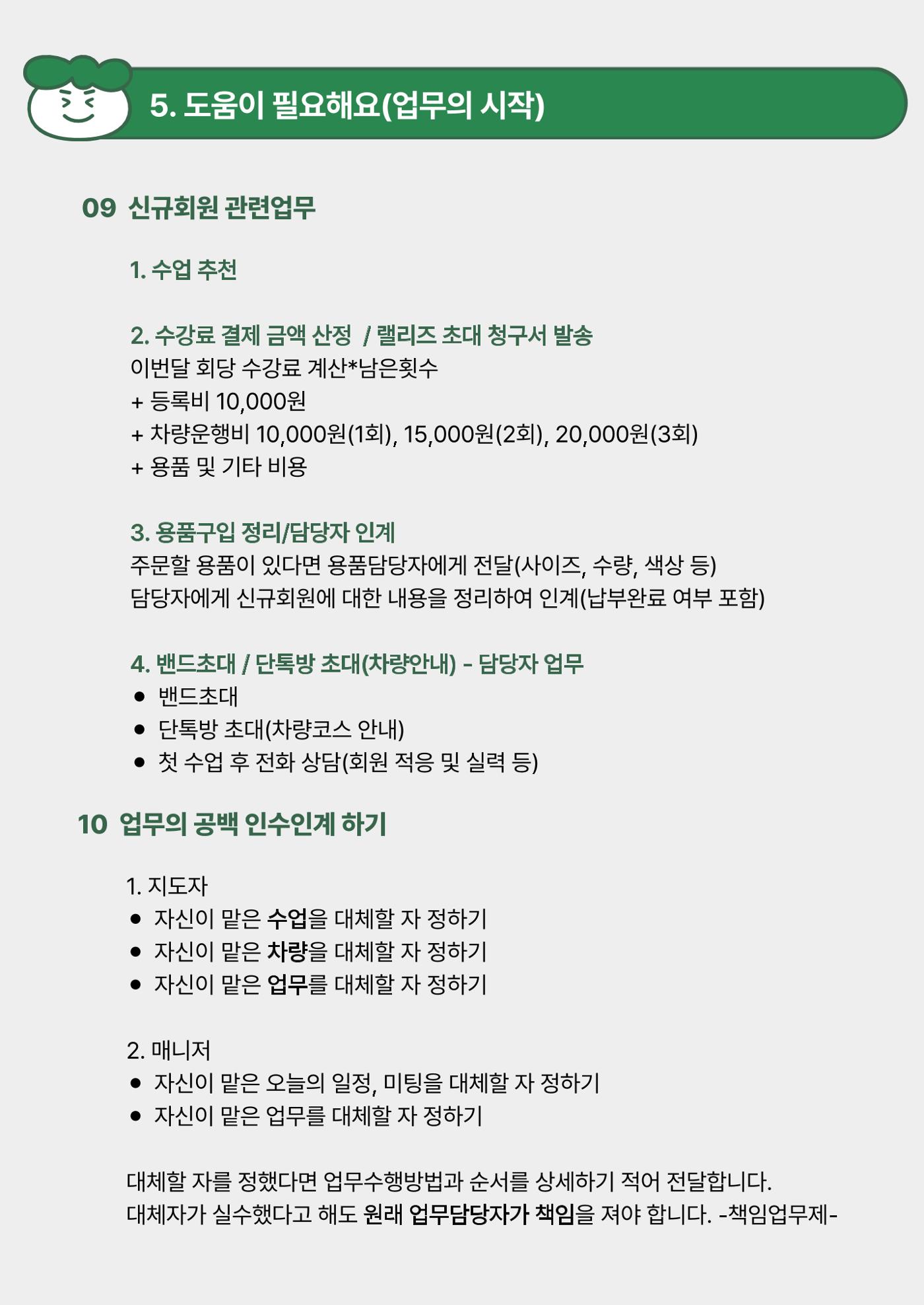 회사생활가이드 20페이지