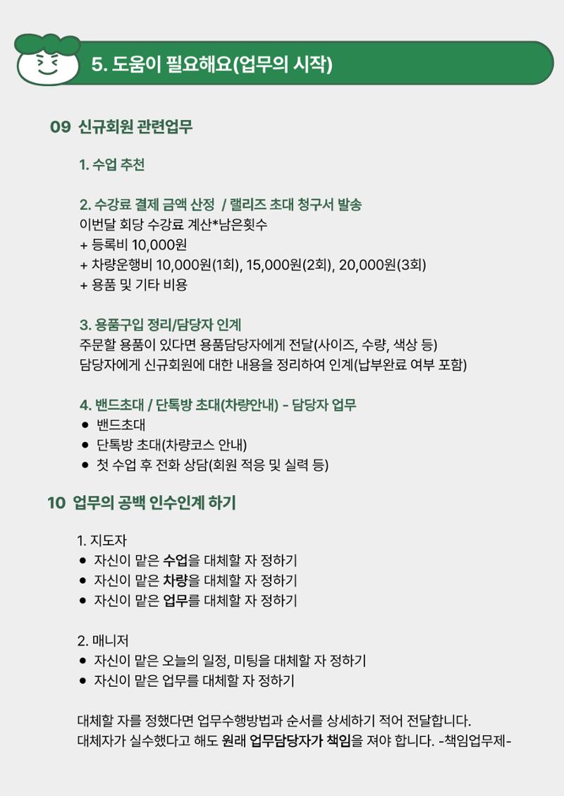 회사생활가이드 20페이지