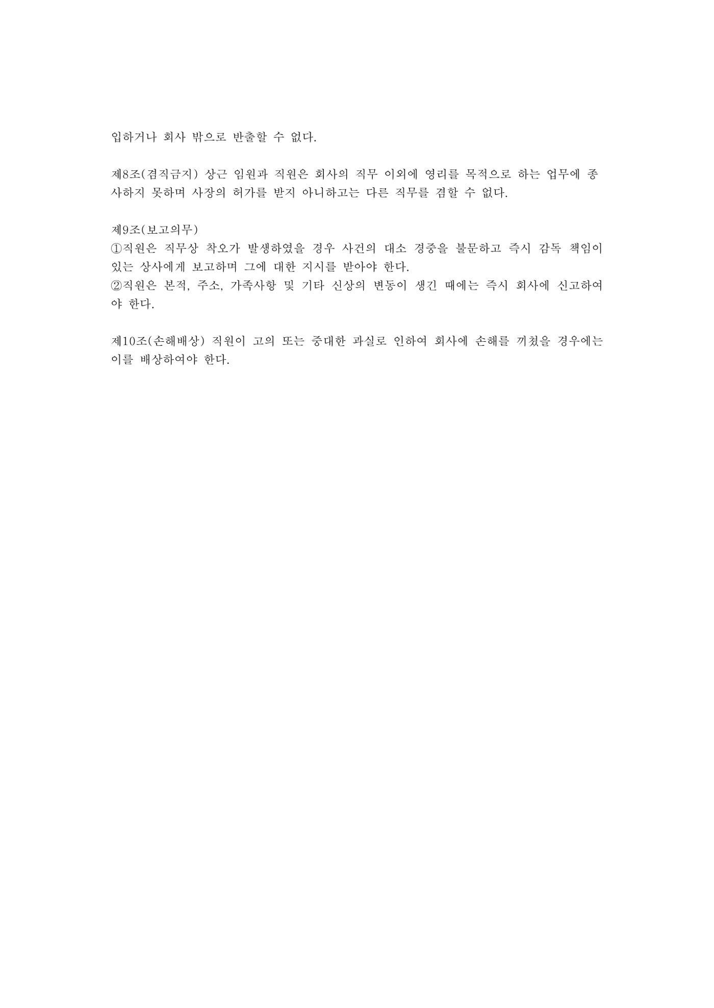 회사생활가이드 27페이지